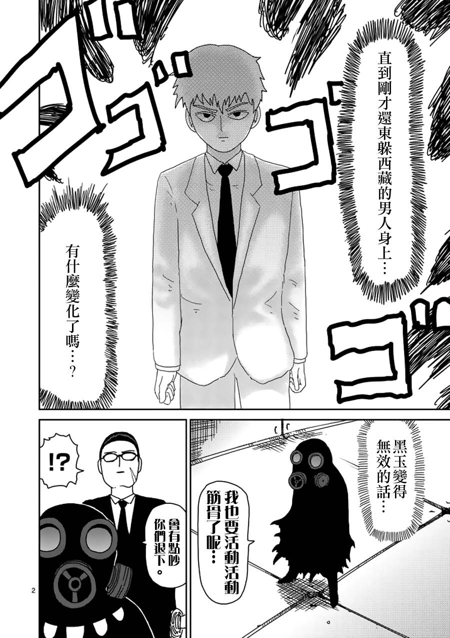 灵能百分百游戏漫画,第48话压倒2图