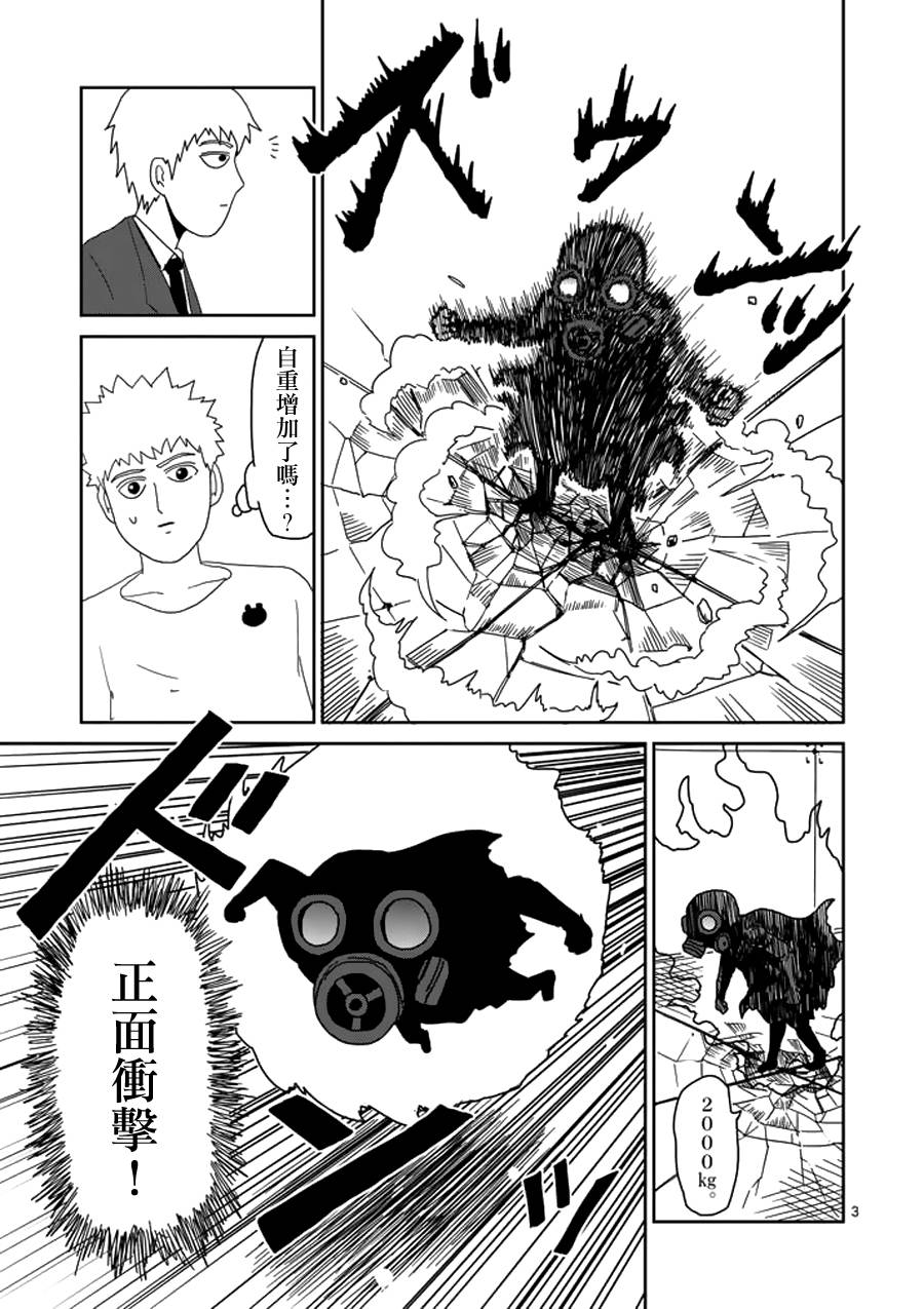 灵能百分百游戏漫画,第48话压倒3图