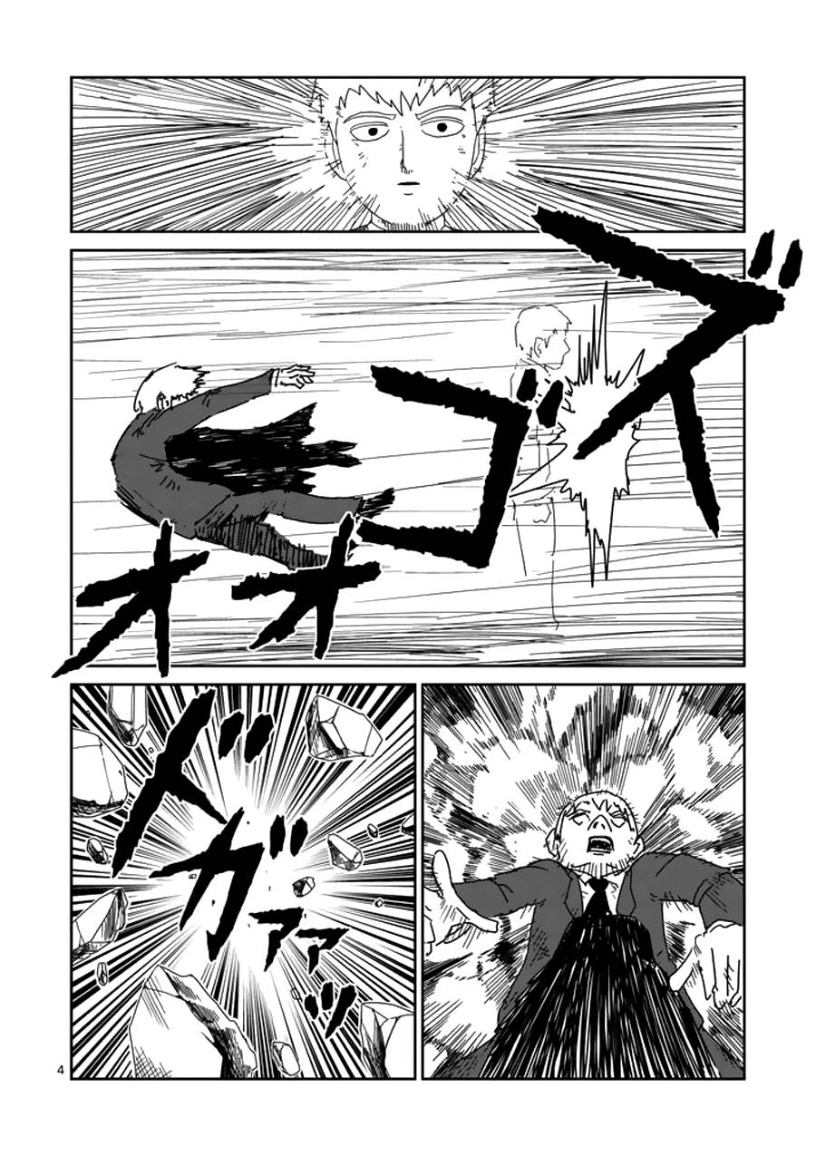 灵能百分百游戏漫画,第48话压倒4图