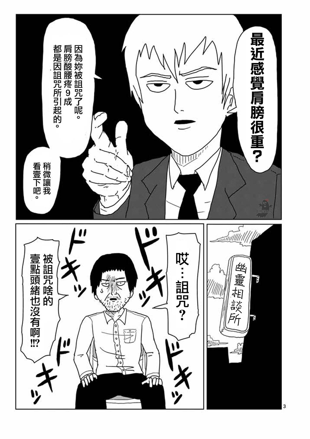 灵能百分百一共几季漫画,第2话青涩的春天疑问3图