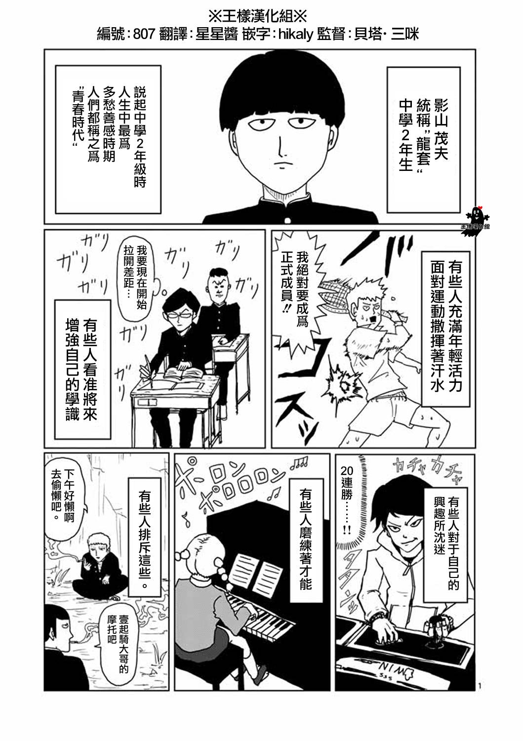 灵能百分百一共几季漫画,第2话青涩的春天疑问1图