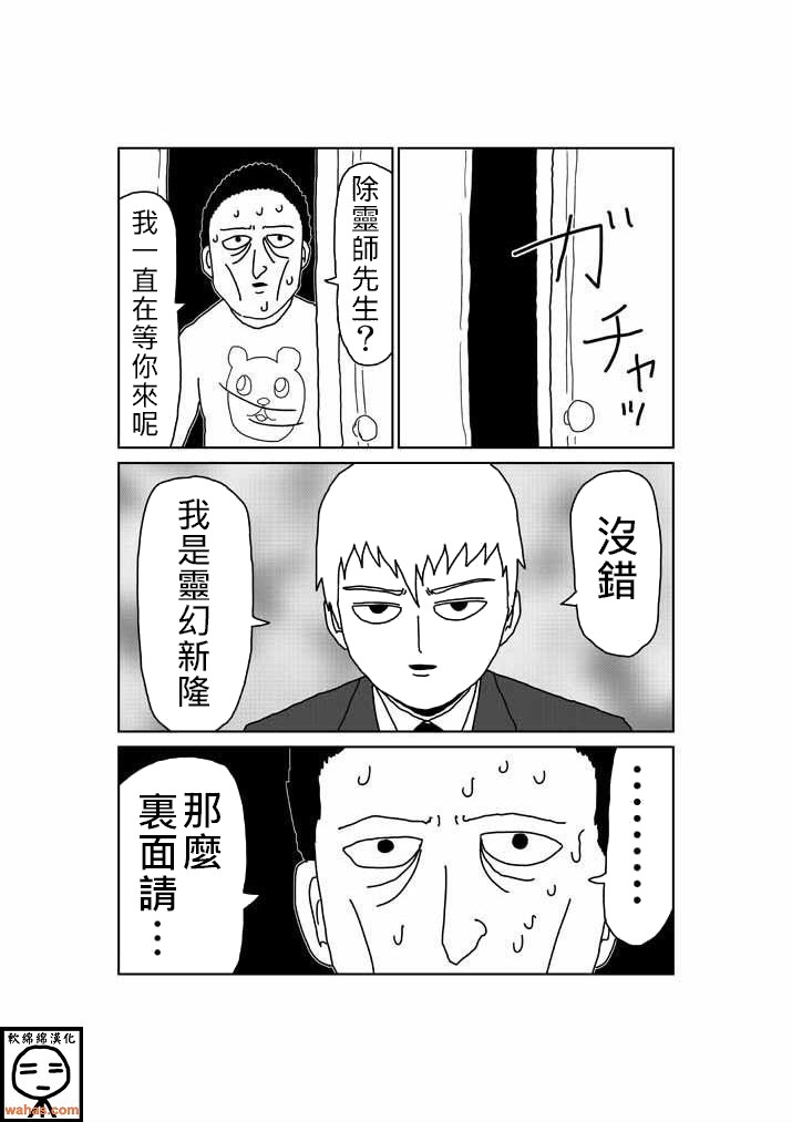 灵能百分百同人漫画,外传：第4话特别篇3(附上色版)2图