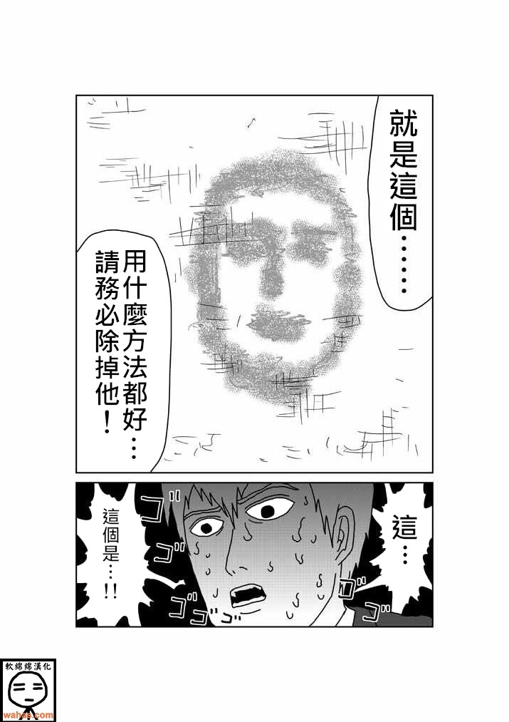 灵能百分百同人漫画,外传：第4话特别篇3(附上色版)5图