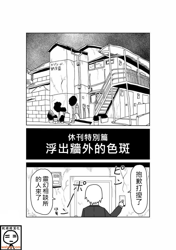 灵能百分百同人漫画,外传：第4话特别篇3(附上色版)1图