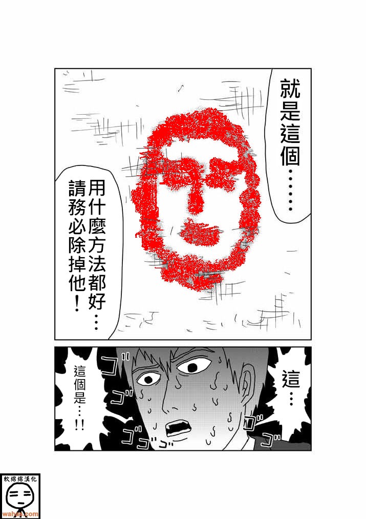 灵能百分百同人漫画,外传：第4话特别篇3(附上色版)4图