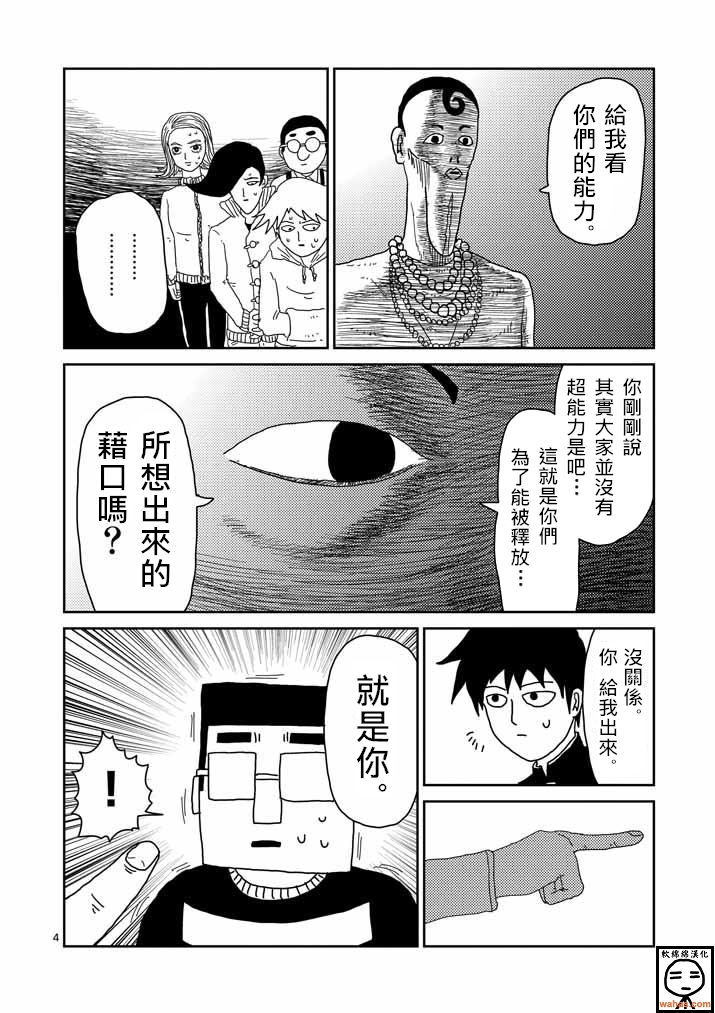 灵能百分百同人动漫漫画,第36话使用方法4图