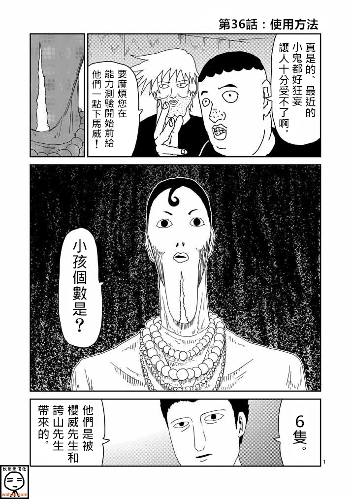 灵能百分百同人动漫漫画,第36话使用方法1图