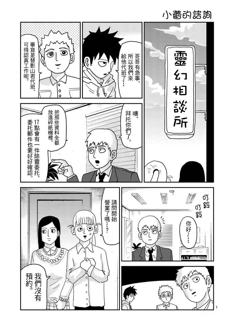 灵能百分百第二季在线漫画,特别篇281图