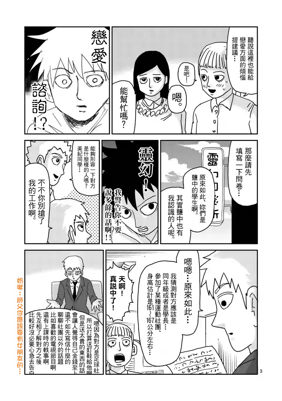 灵能百分百第二季在线漫画,特别篇283图