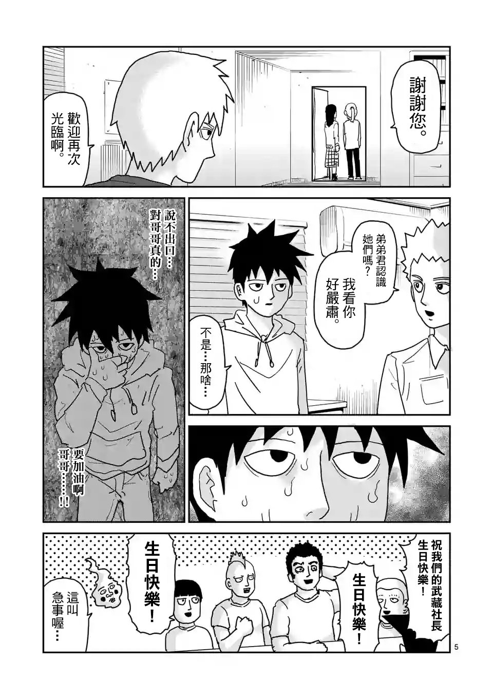 灵能百分百第二季在线漫画,特别篇285图