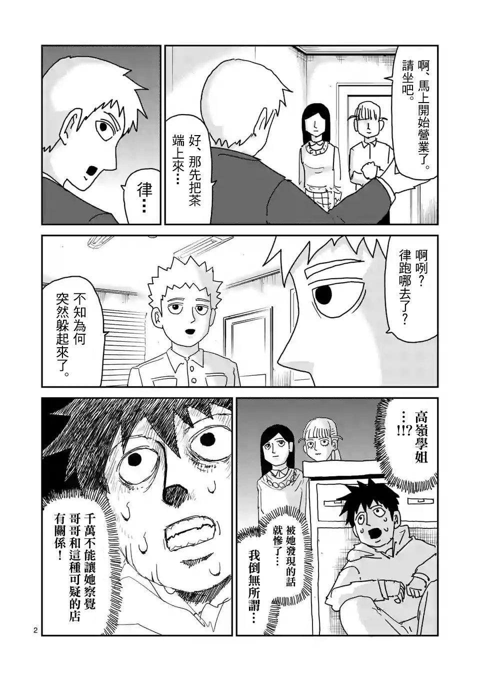 灵能百分百第二季在线漫画,特别篇282图