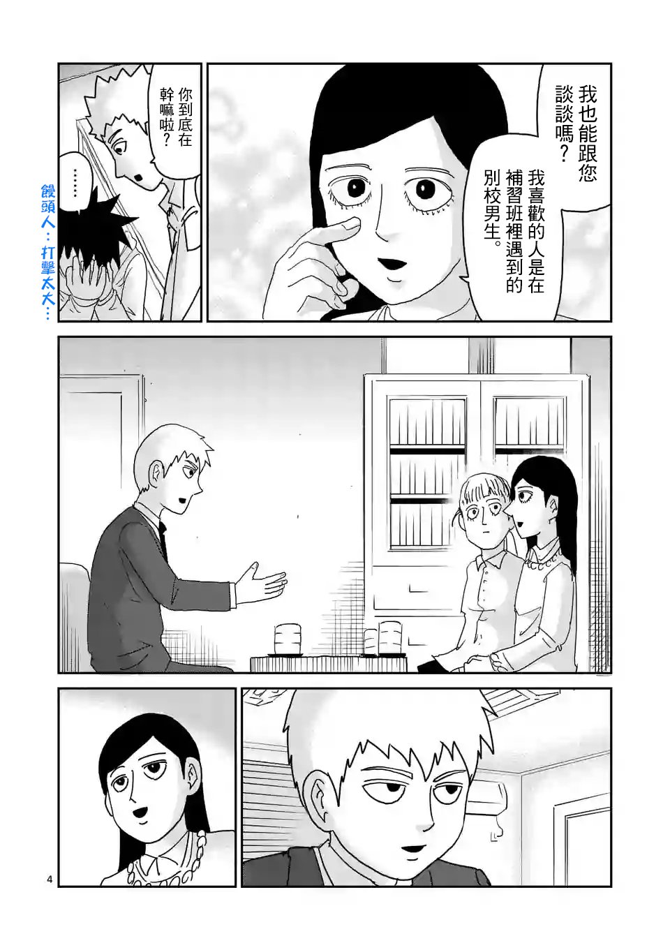 灵能百分百第二季在线漫画,特别篇284图