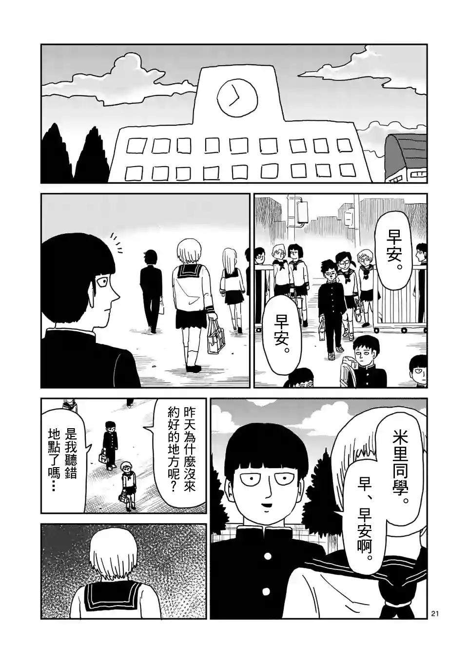 灵能百分百同人动漫漫画,第95-3话1图