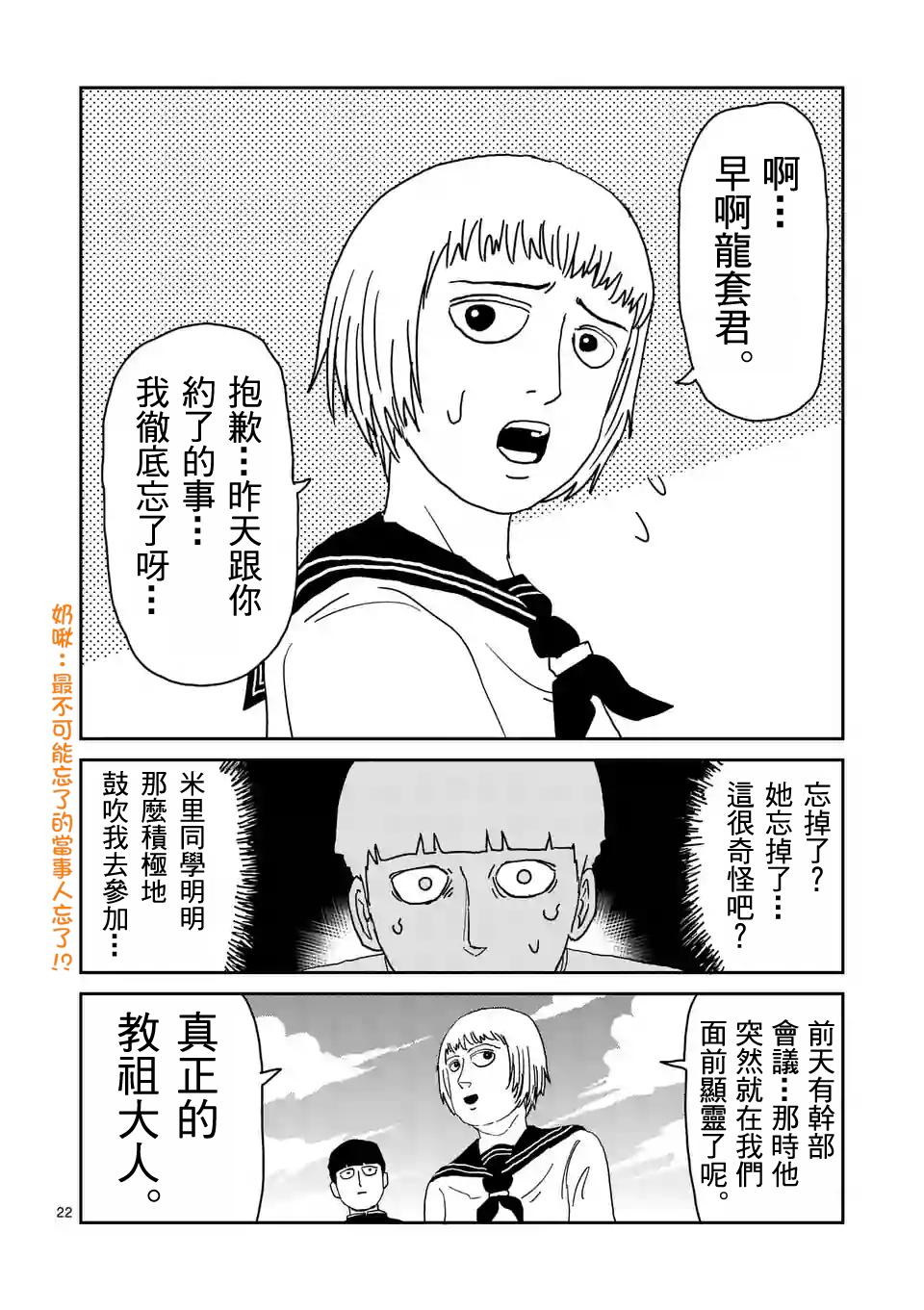 灵能百分百同人动漫漫画,第95-3话2图