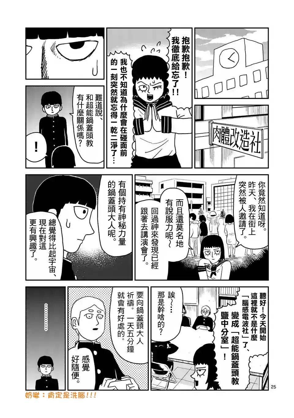 灵能百分百同人动漫漫画,第95-3话5图