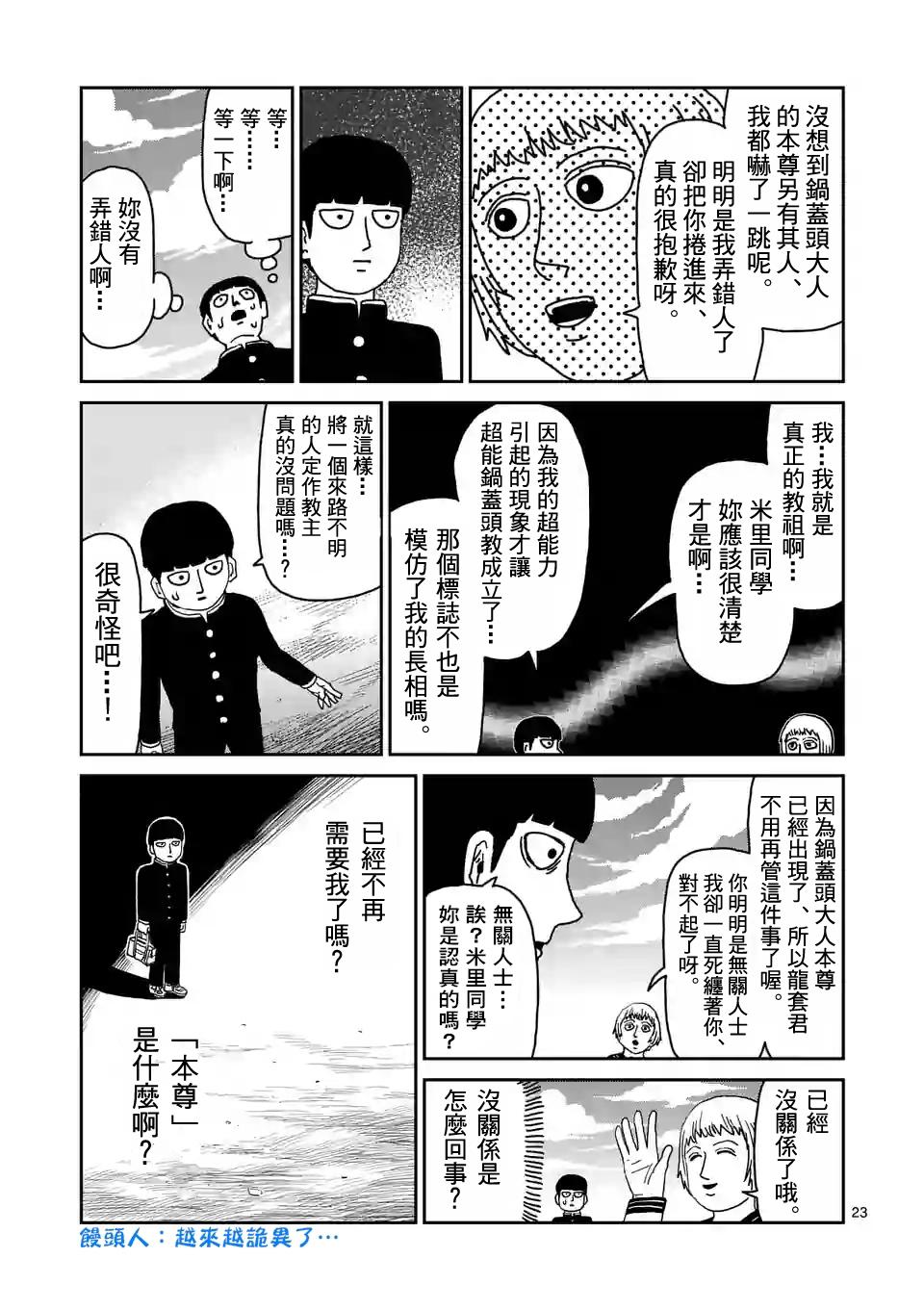 灵能百分百同人动漫漫画,第95-3话3图