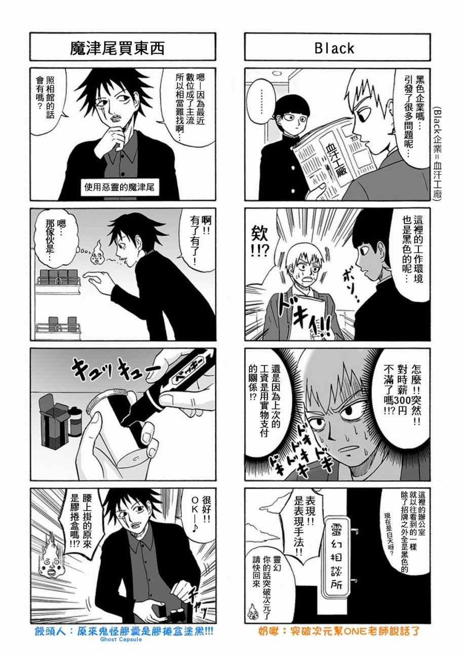 灵能百分百一共几季漫画,官方同人⑦灵能四格5图