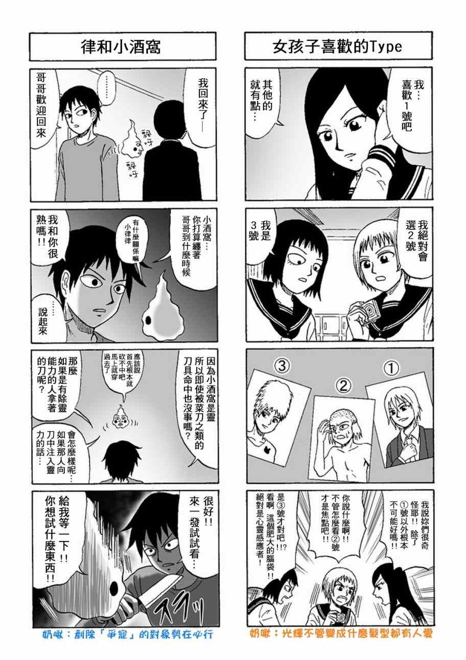 灵能百分百一共几季漫画,官方同人⑦灵能四格3图
