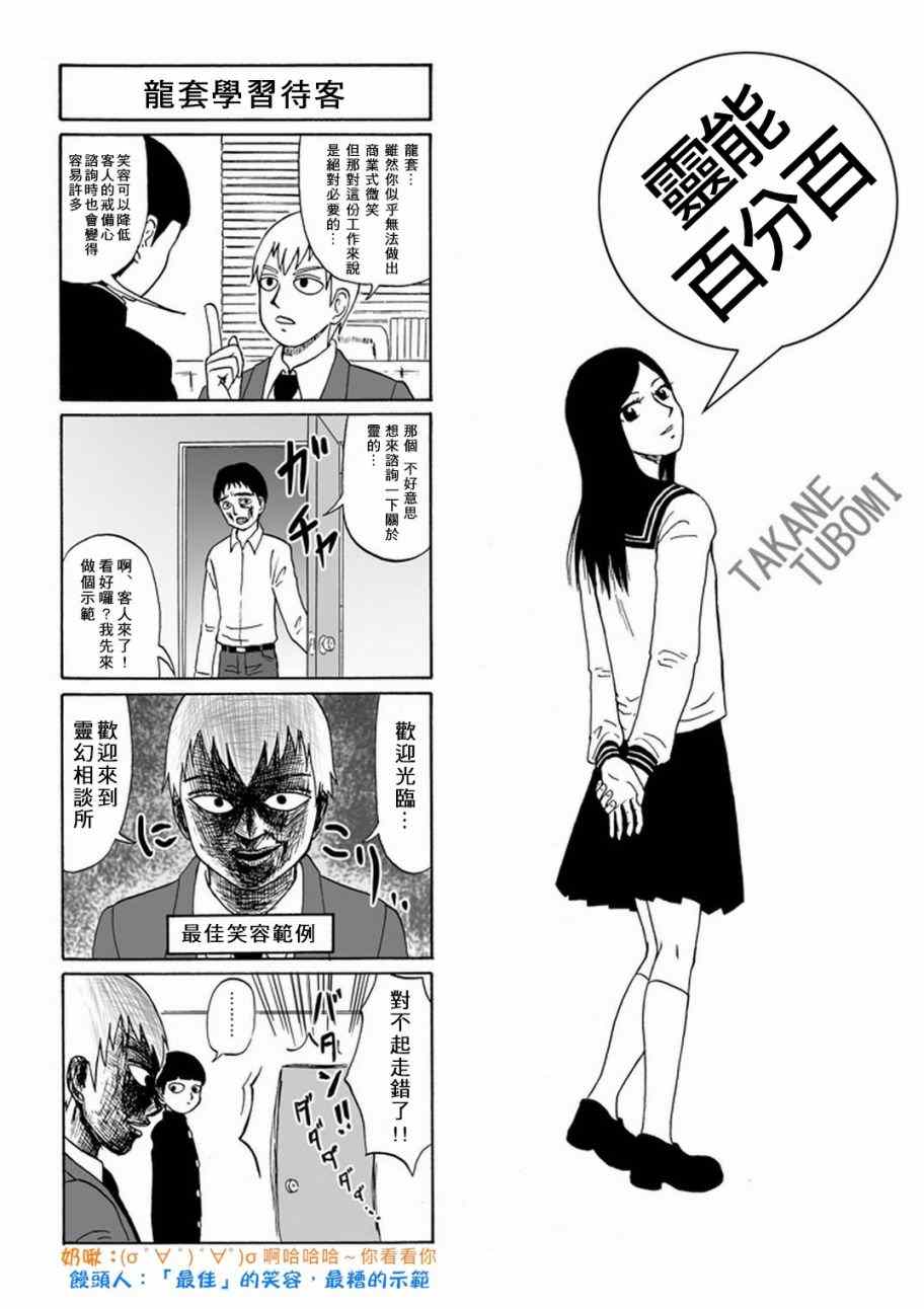 灵能百分百一共几季漫画,官方同人⑦灵能四格2图