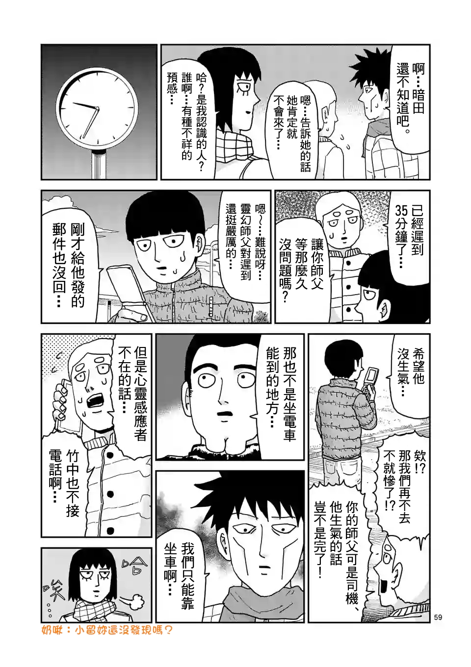 灵能百分百同人漫画,第98-7话5图