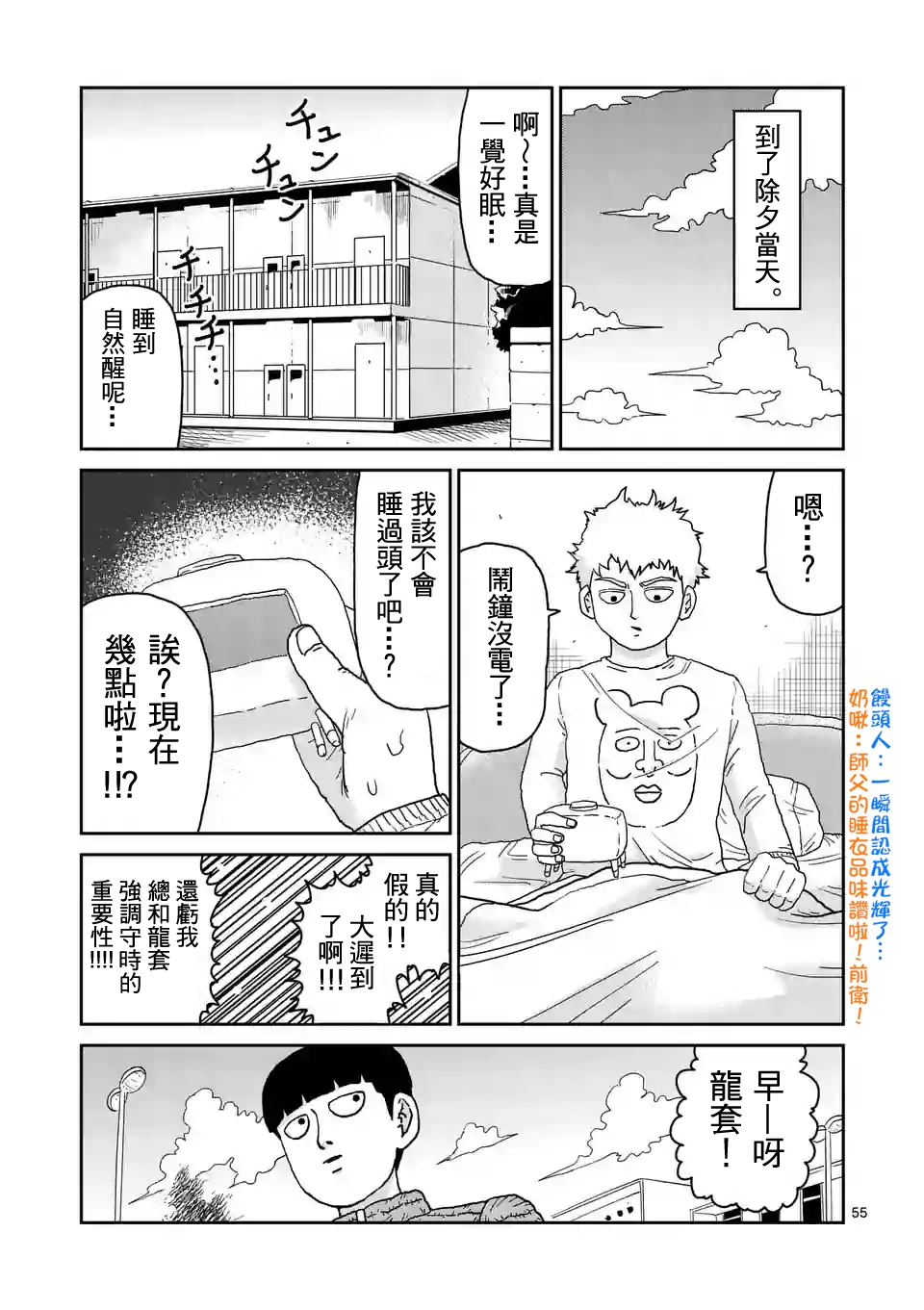 灵能百分百同人漫画,第98-7话1图