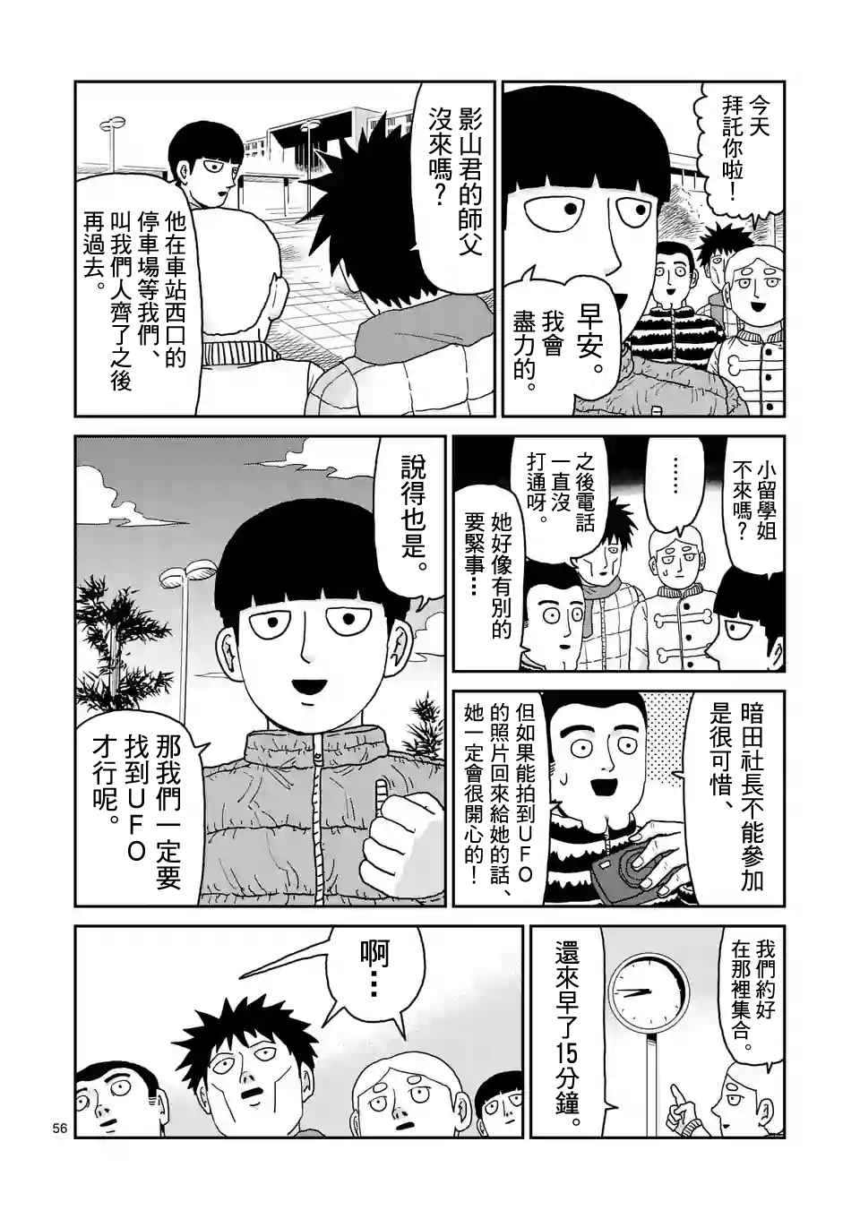 灵能百分百同人漫画,第98-7话2图