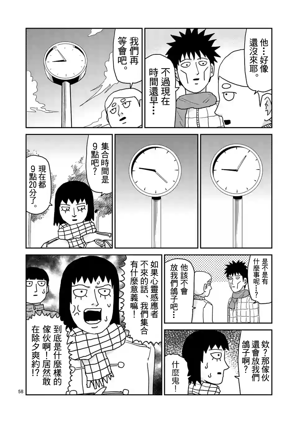 灵能百分百同人漫画,第98-7话4图