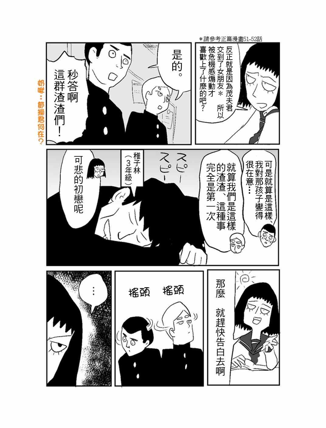 灵能百分百一共几季漫画,外传：第26话同人企划00124图