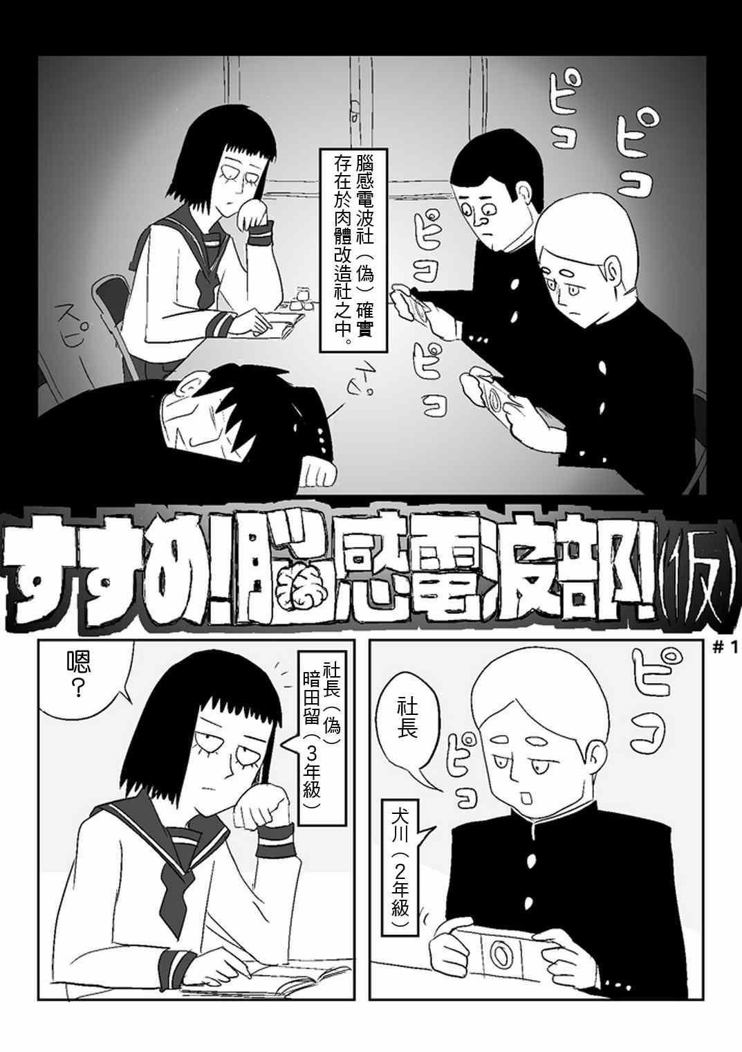 灵能百分百一共几季漫画,外传：第26话同人企划00122图