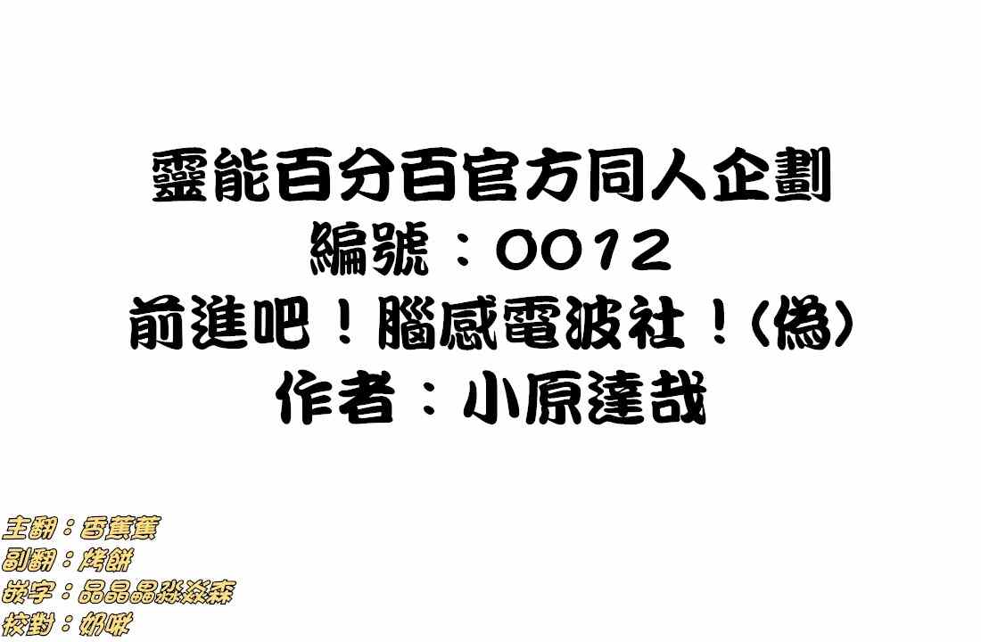 灵能百分百一共几季漫画,外传：第26话同人企划00121图