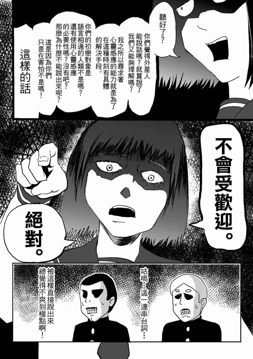 灵能百分百一共几季漫画,外传：第26话同人企划00125图