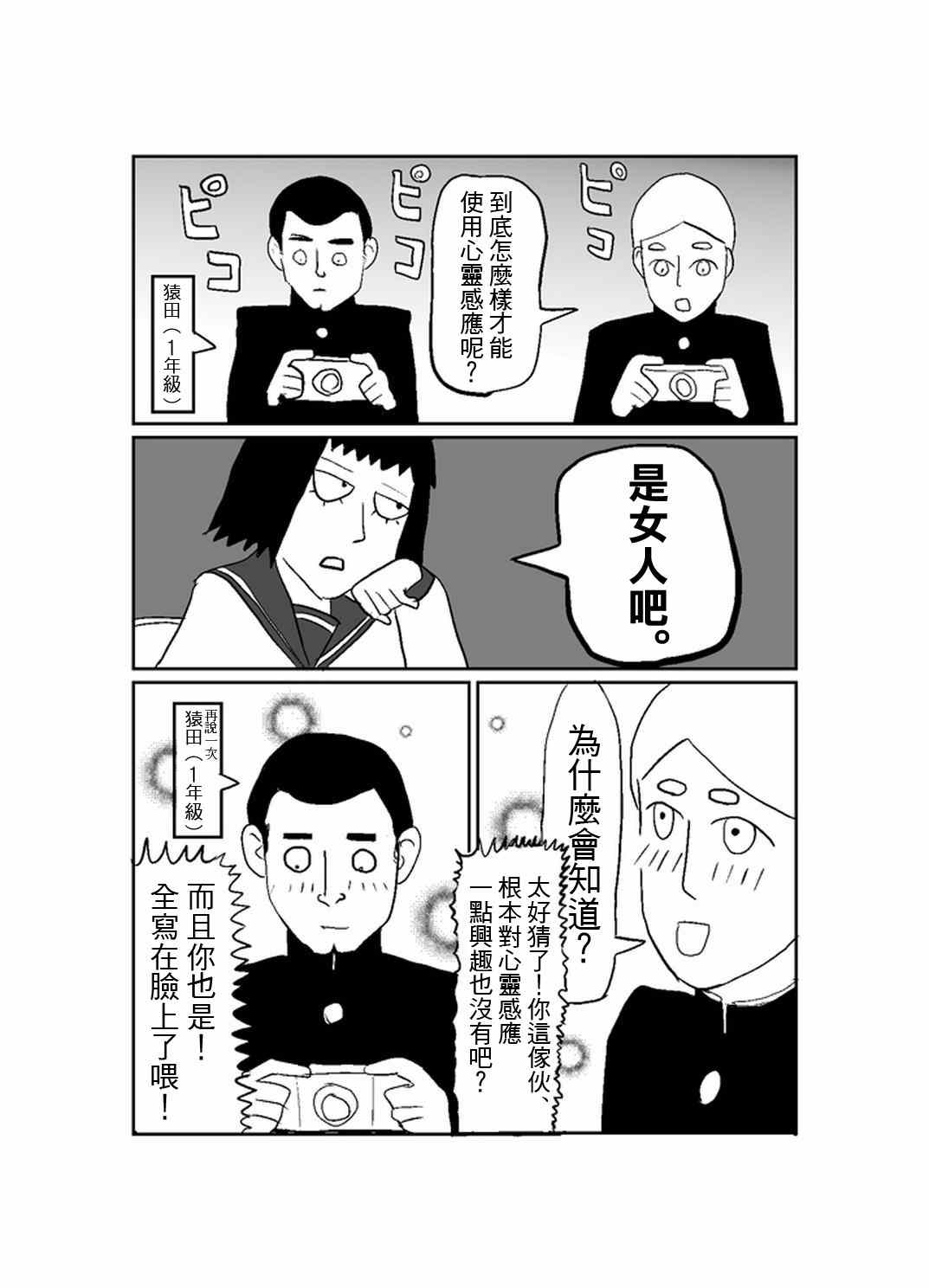 灵能百分百一共几季漫画,外传：第26话同人企划00123图