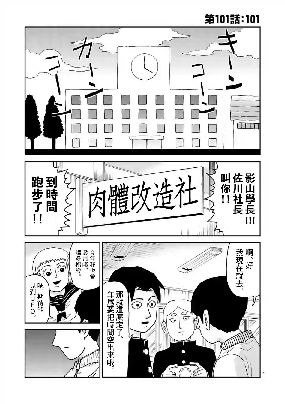 灵能百分百第一季免费漫画,第101话最终话1图