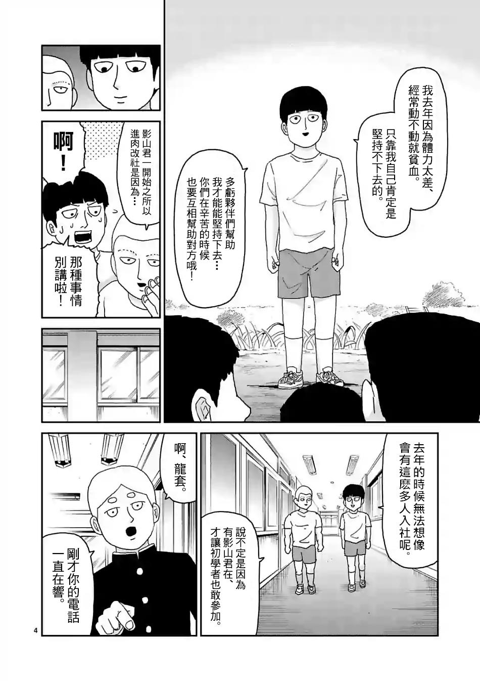 灵能百分百第一季免费漫画,第101话最终话4图
