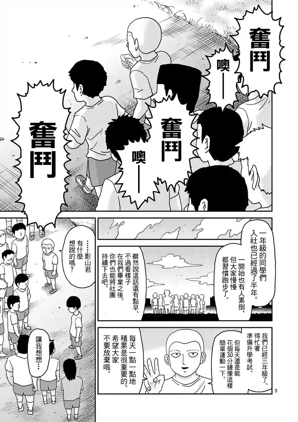 灵能百分百第一季免费漫画,第101话最终话3图