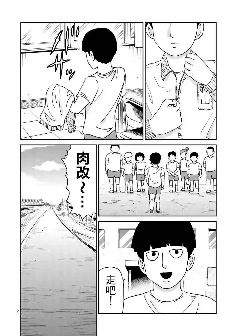 灵能百分百第一季免费漫画,第101话最终话2图