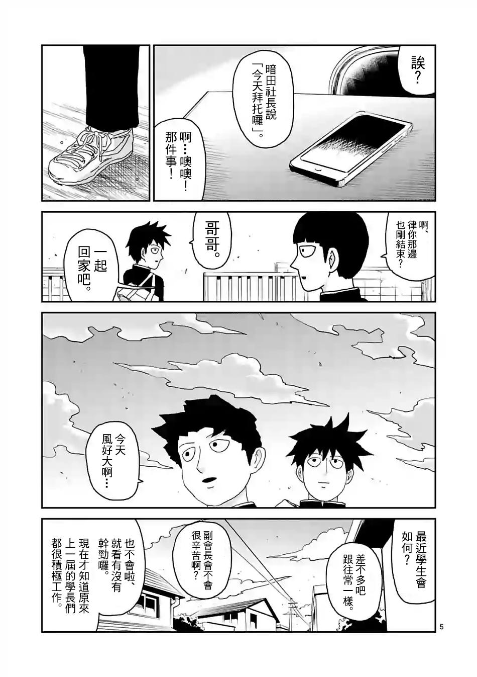 灵能百分百第一季免费漫画,第101话最终话5图