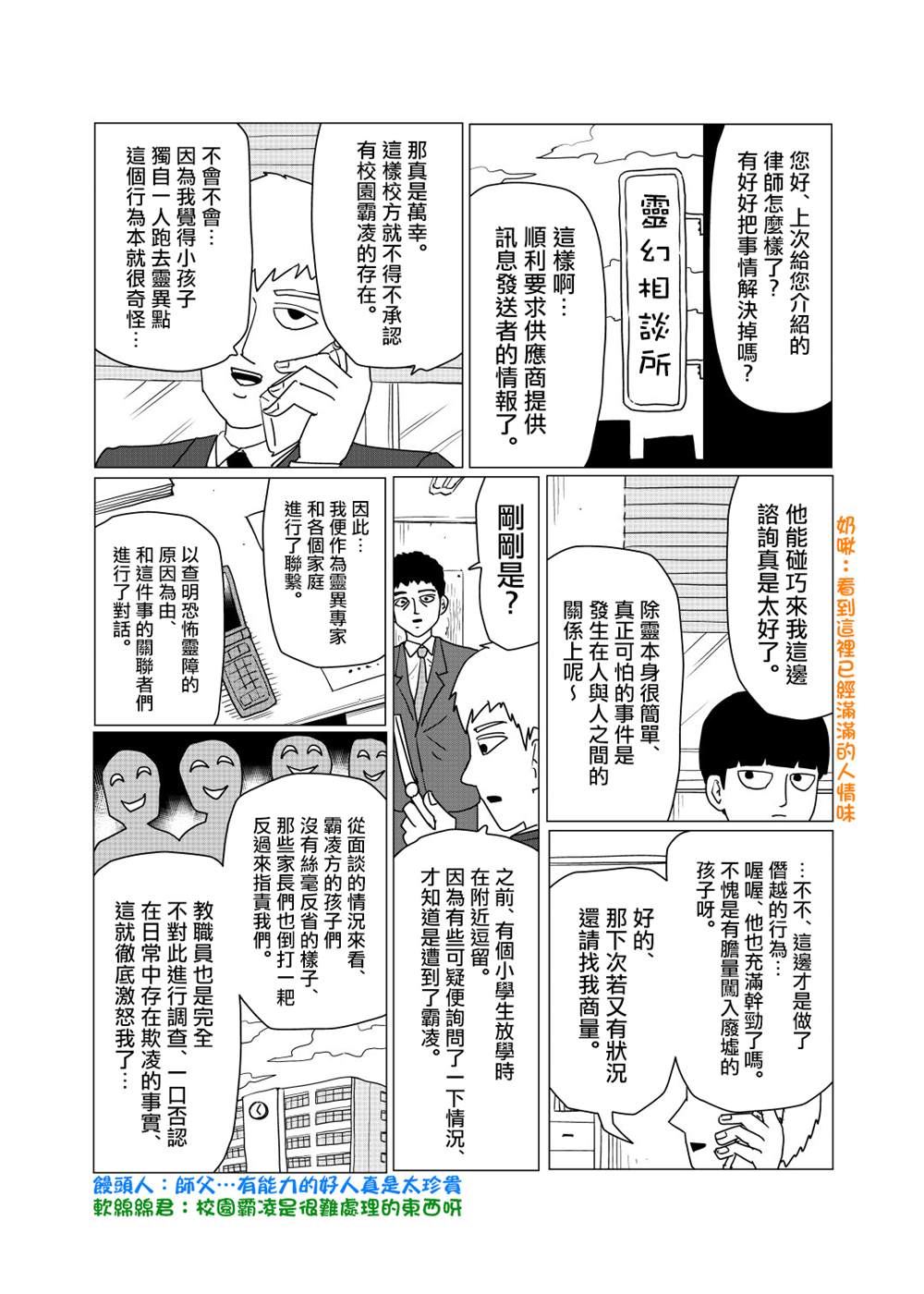 灵能百分百第二季在线观看樱花动漫漫画,外传短篇101图