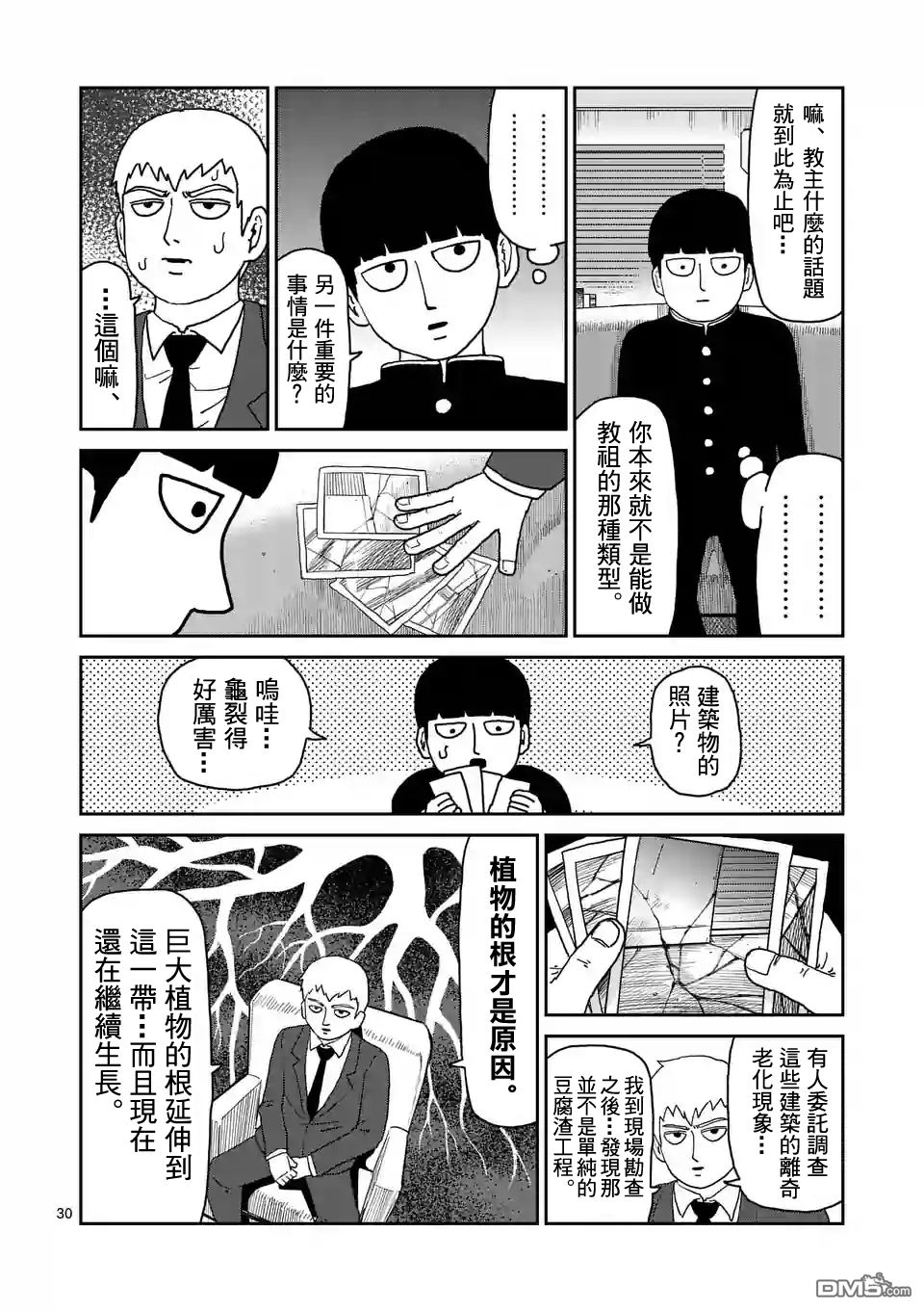 灵能百分百一共几季漫画,第95-4话2图