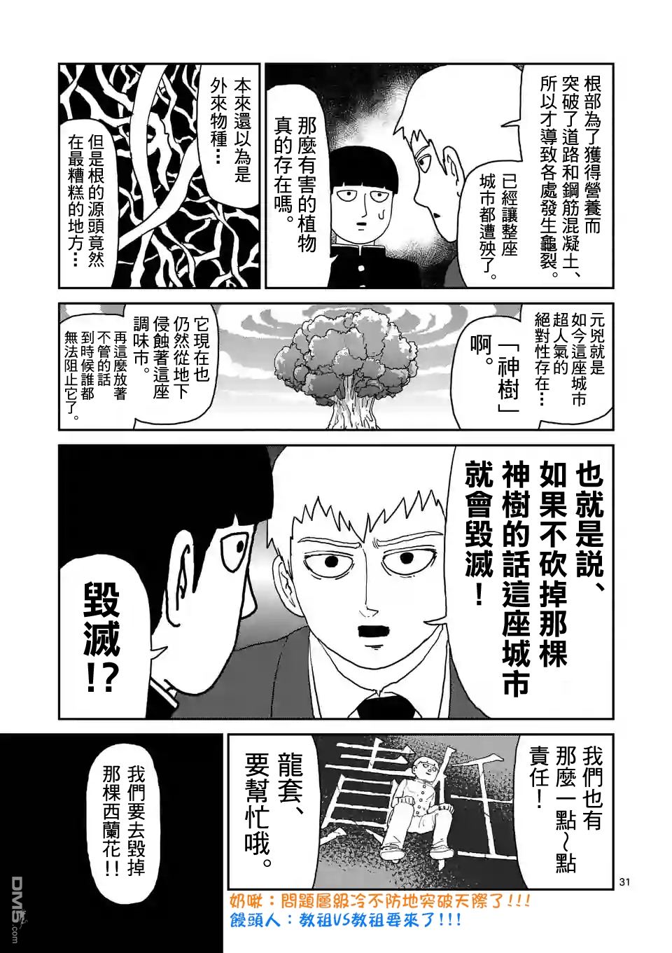灵能百分百一共几季漫画,第95-4话3图