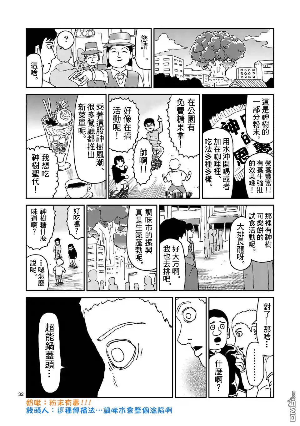 灵能百分百一共几季漫画,第95-4话4图