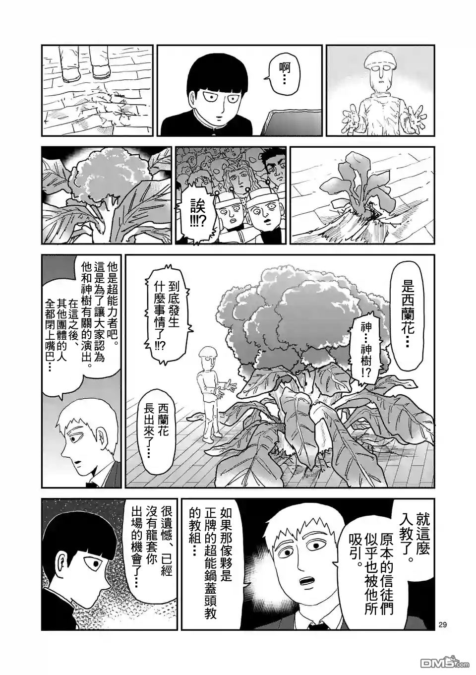 灵能百分百一共几季漫画,第95-4话1图