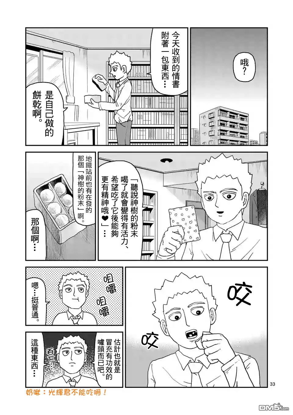 灵能百分百一共几季漫画,第95-4话5图