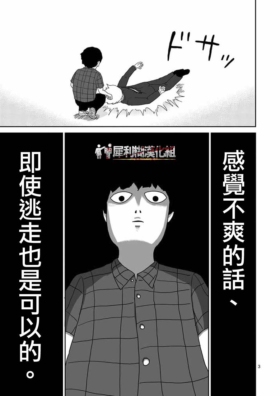 灵能百分百同人动漫漫画,第47话借力3图
