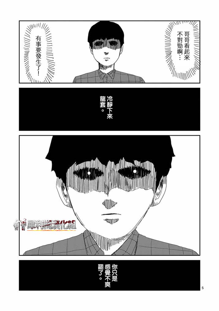 灵能百分百同人动漫漫画,第47话借力5图