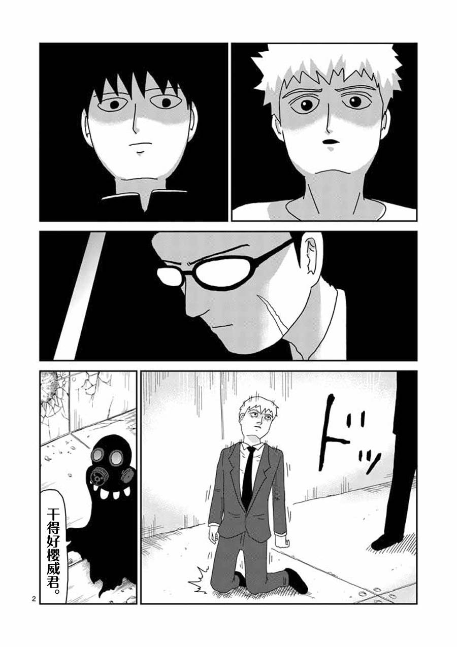 灵能百分百同人动漫漫画,第47话借力2图