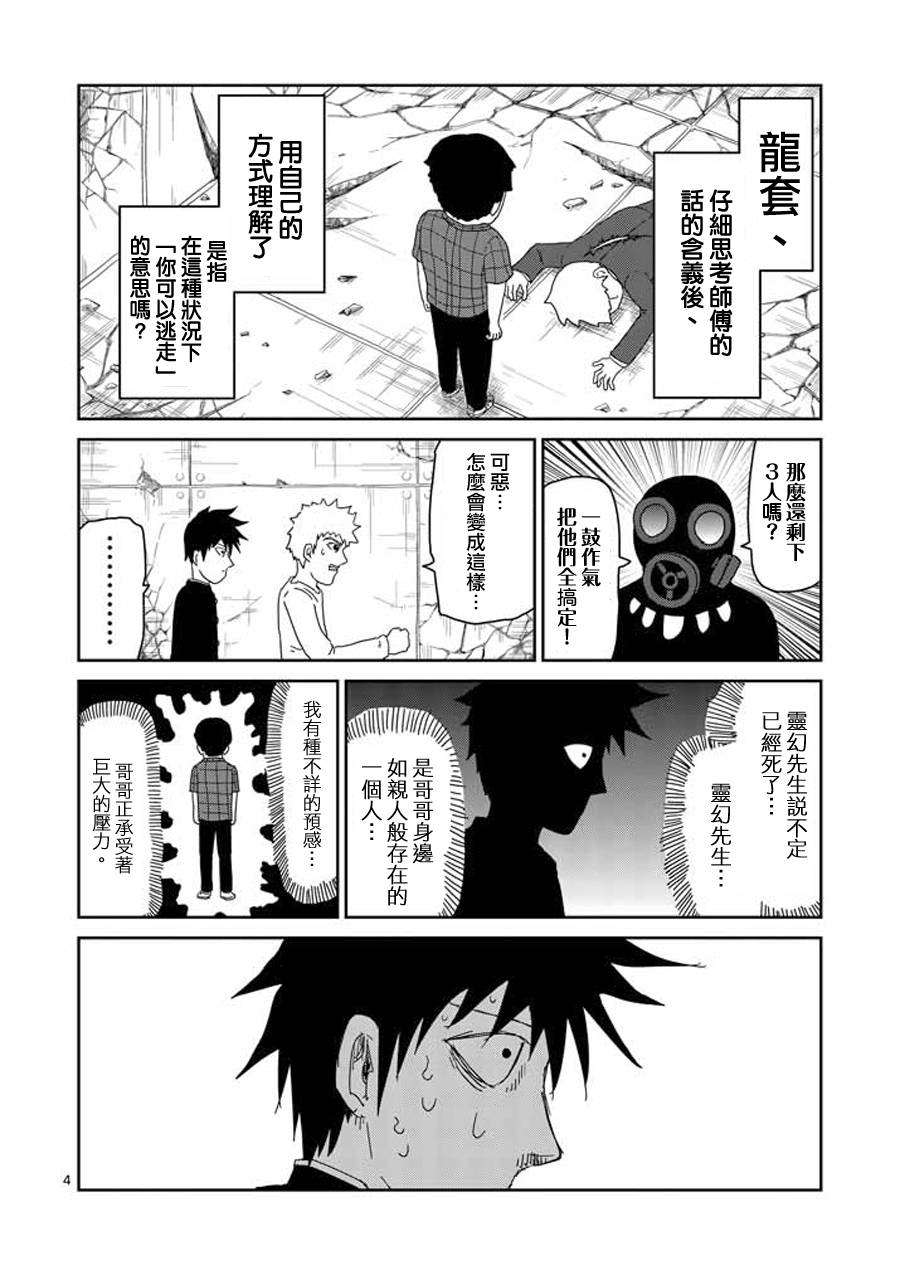 灵能百分百同人动漫漫画,第47话借力4图