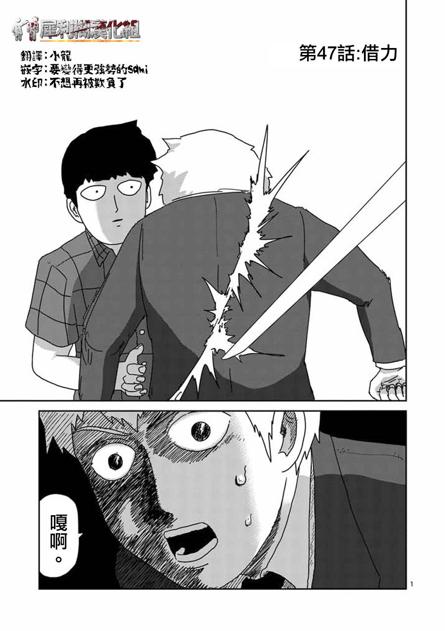 灵能百分百同人动漫漫画,第47话借力1图