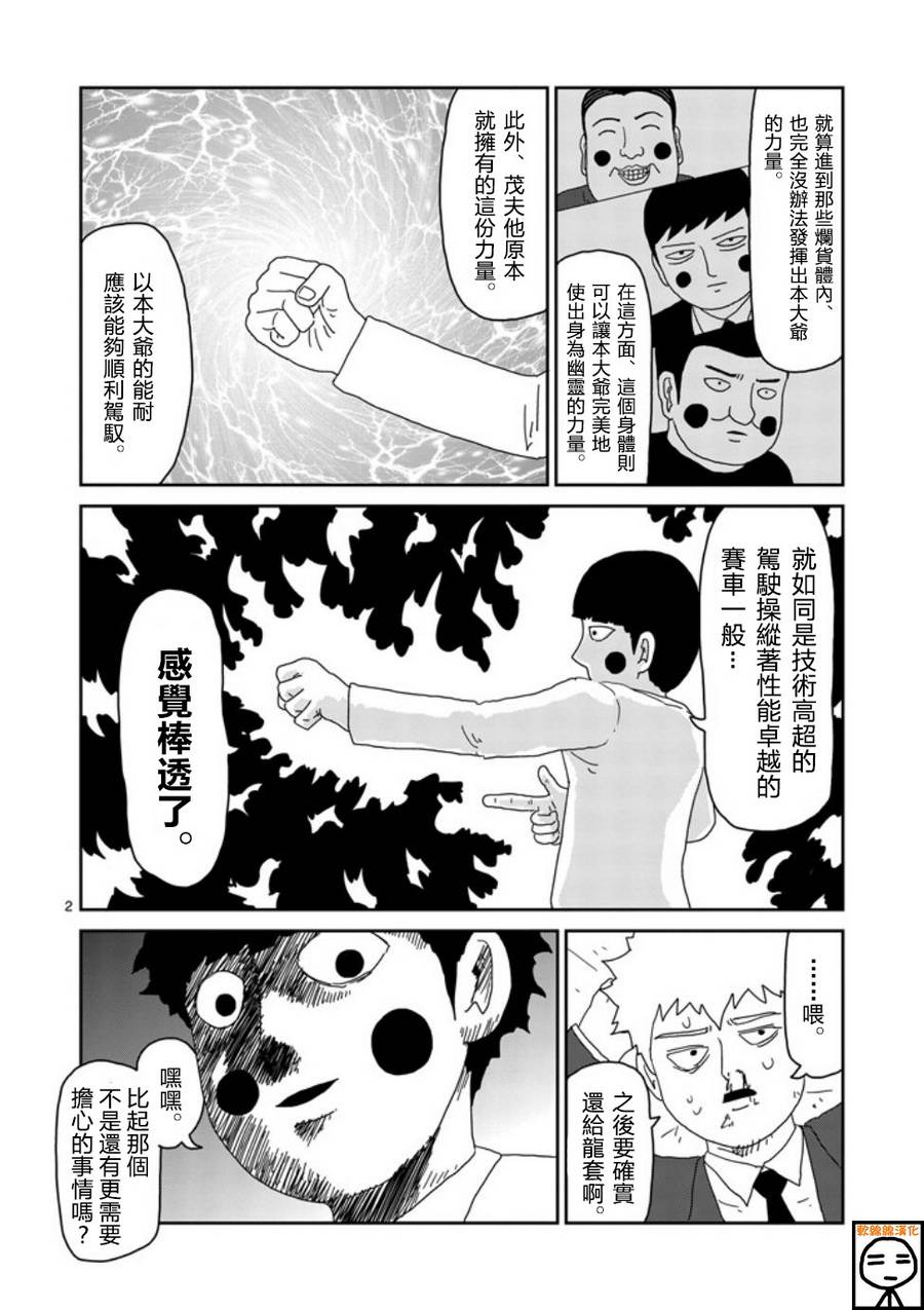 灵能百分百故事背景漫画,第64-1话2图