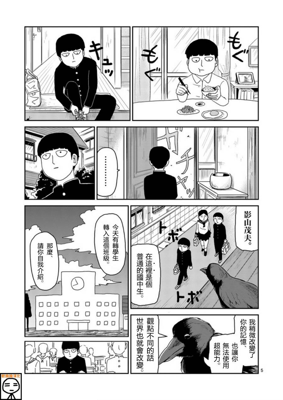 灵能百分百故事背景漫画,第64-1话5图